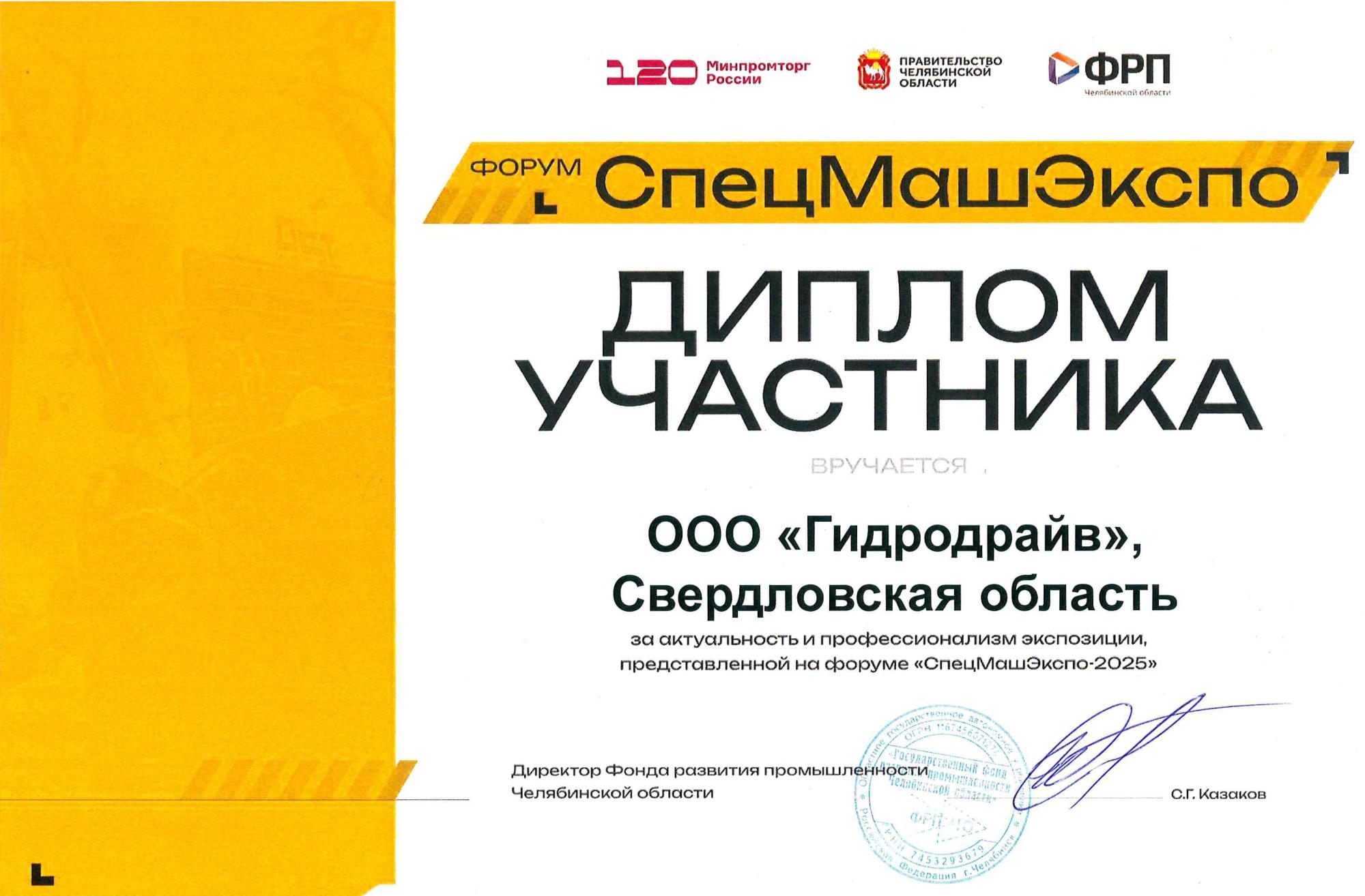 JSE Group впервые на выставке СтройДорЭкспо-2025 в Челябинске JSE Group впервые на выставке СтройДорЭкспо-2025 в Челябинске
